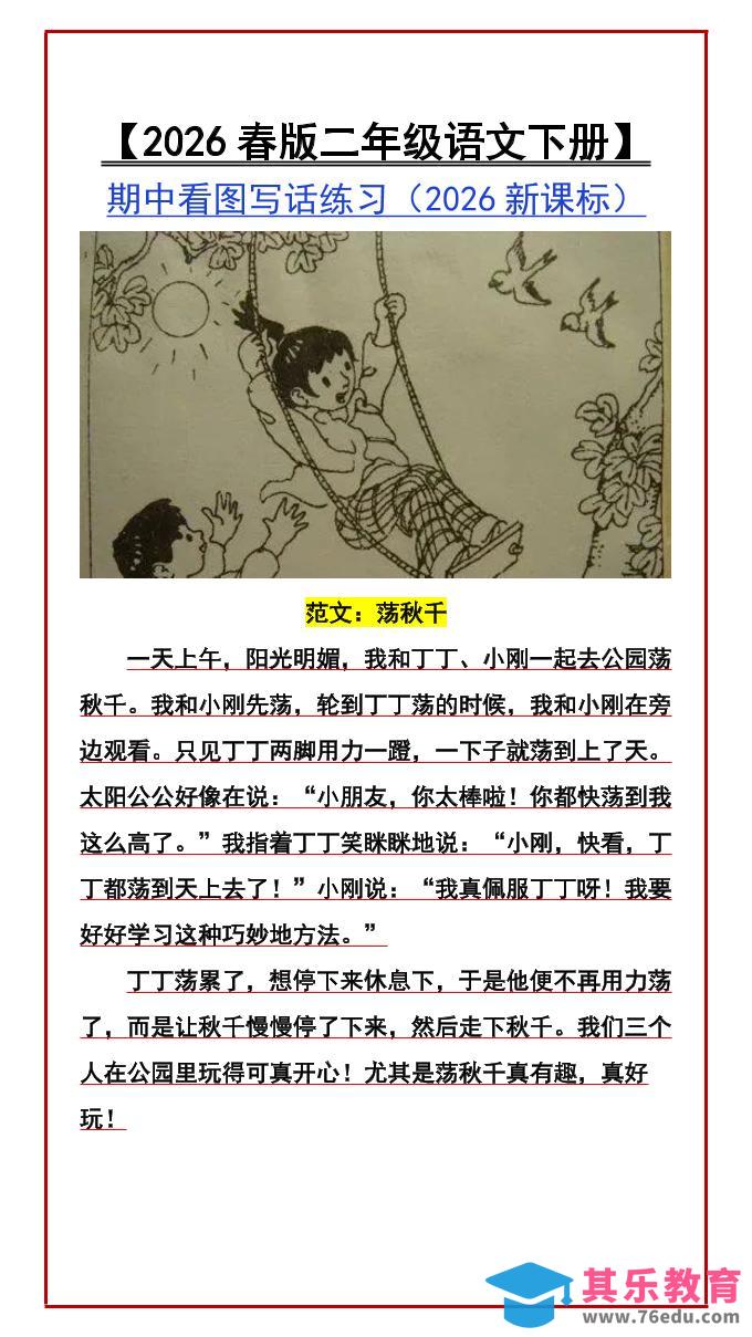 二年级下语文期中看图写话练习-985文库