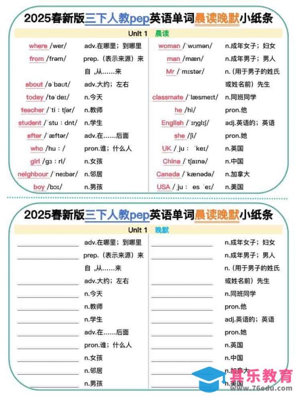 三年级下英语单词晨读晚默小纸条《人教PEP》-985文库