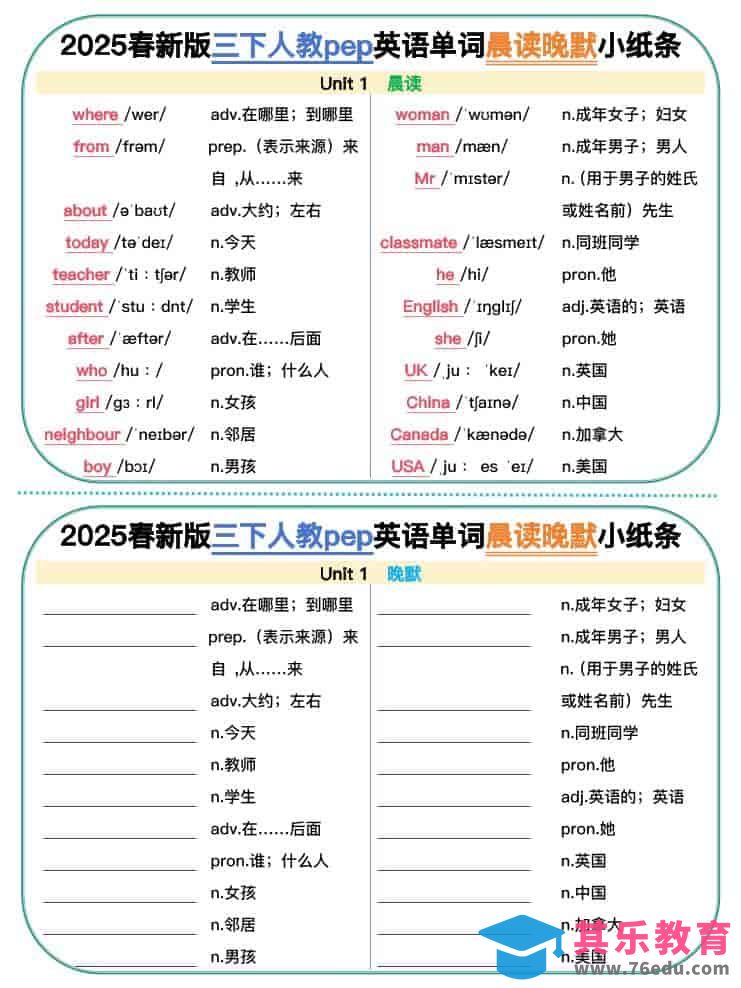 三年级下英语单词晨读晚默小纸条《人教PEP》-985文库