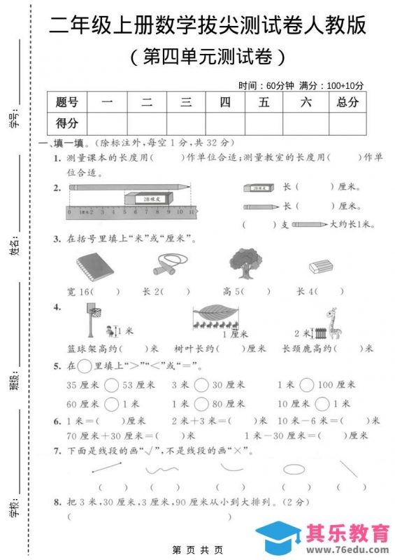 二年级上数学第四单元拔尖测试卷2《人教版》-985文库