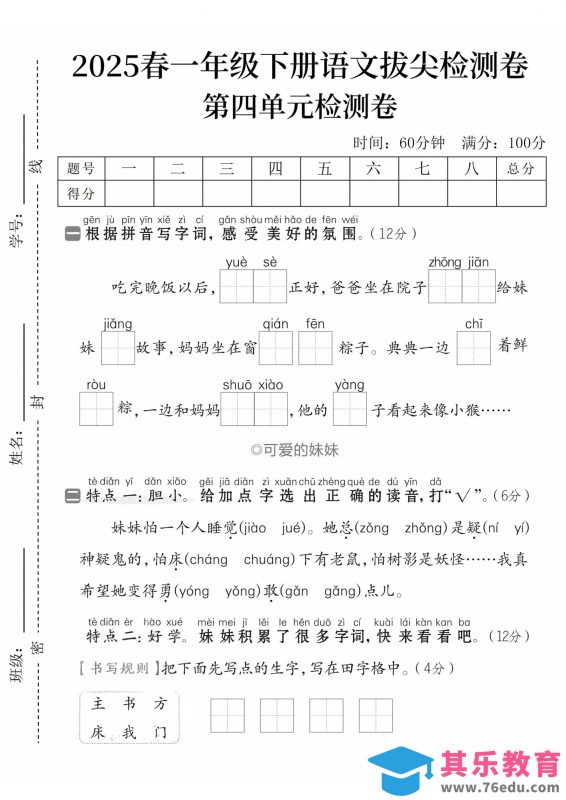 2025春一下语文第四单元拔尖检测卷--985文库