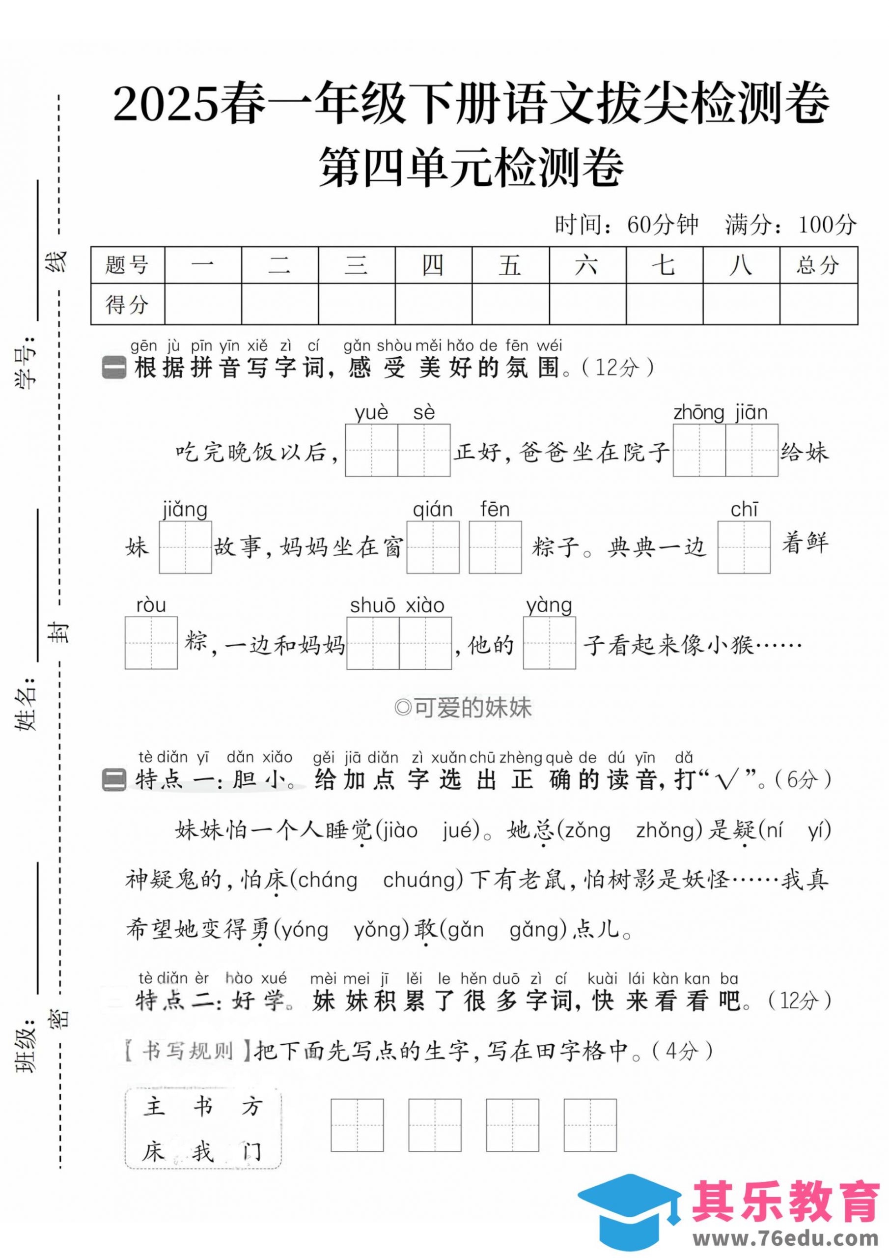 2025春一下语文第四单元拔尖检测卷--985文库