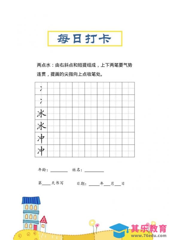 三上语文-偏旁每日打卡练习字帖-985文库