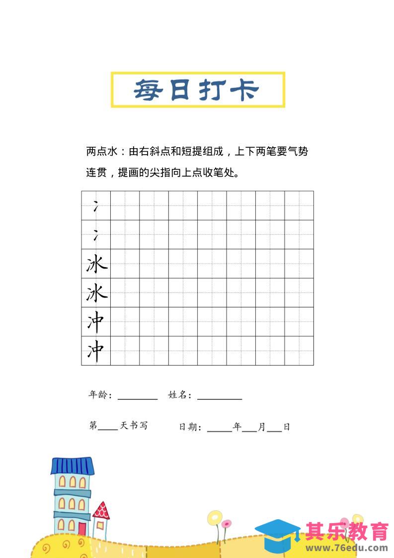三上语文-偏旁每日打卡练习字帖-985文库