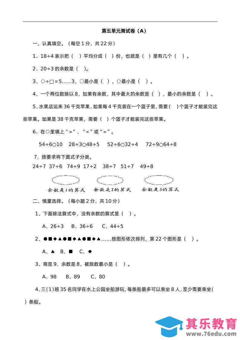 二下西师版数学第五单元检测-1-985文库