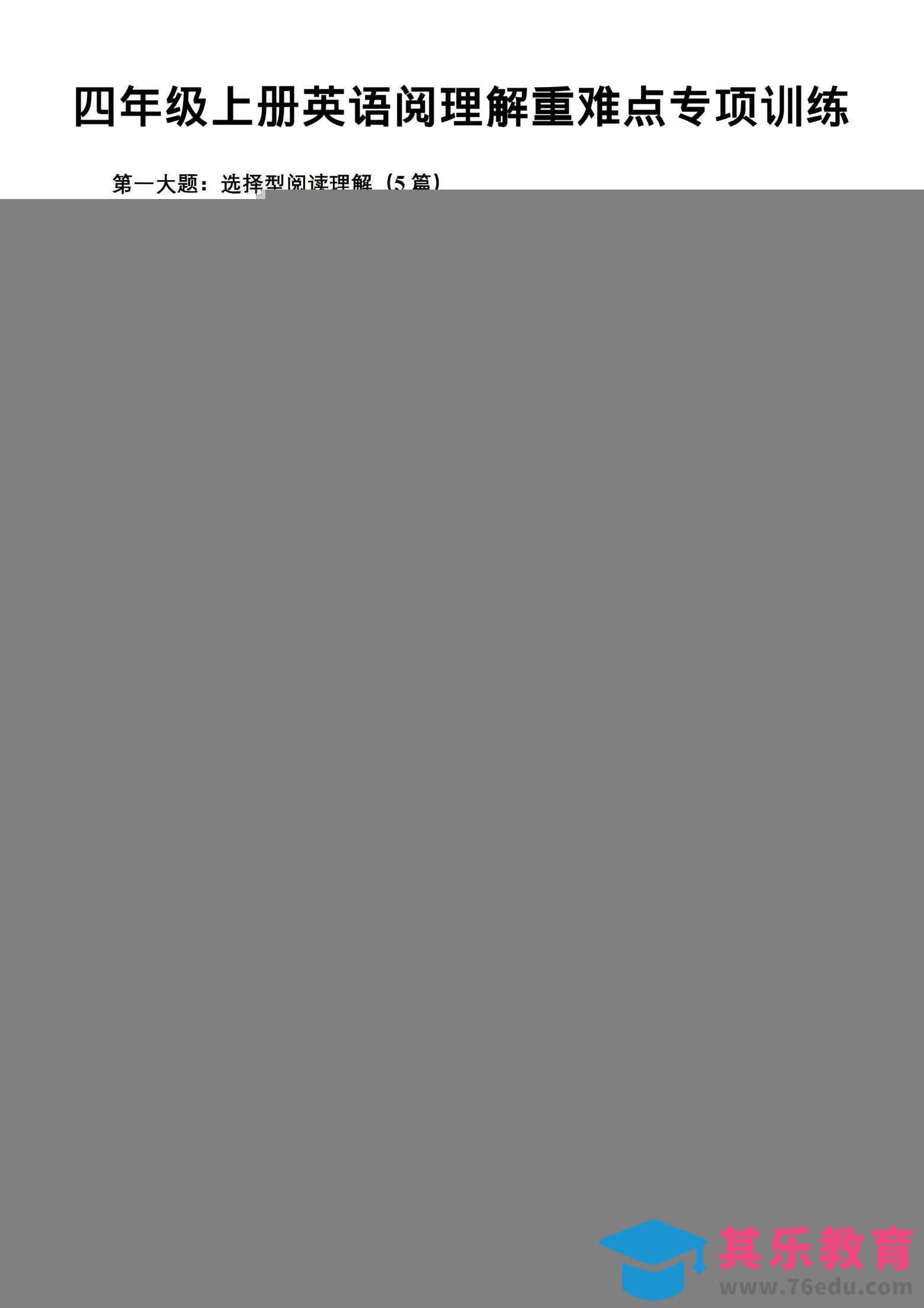 四年级上英语阅读理解重难点专项练习《PEP版》-985文库