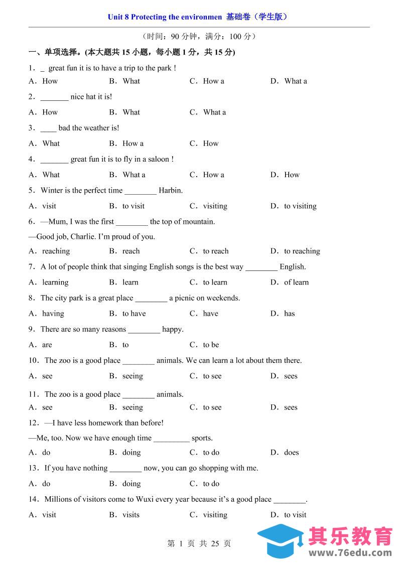 八年级上英语Unit8基础卷（冀教版）-985文库