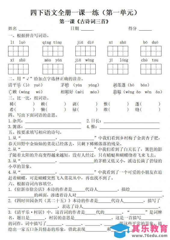 四年级下册语文全册一课一练（附答案62页）-985文库
