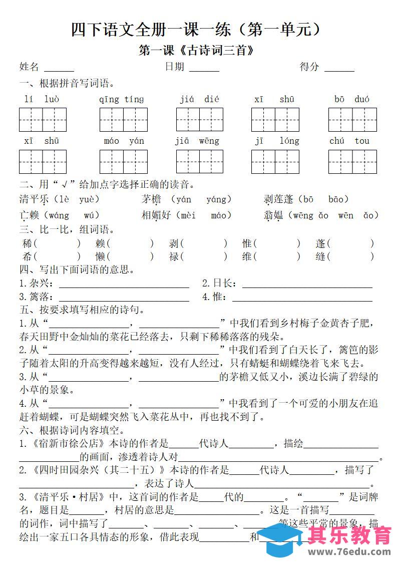 四年级下册语文全册一课一练（附答案62页）-985文库