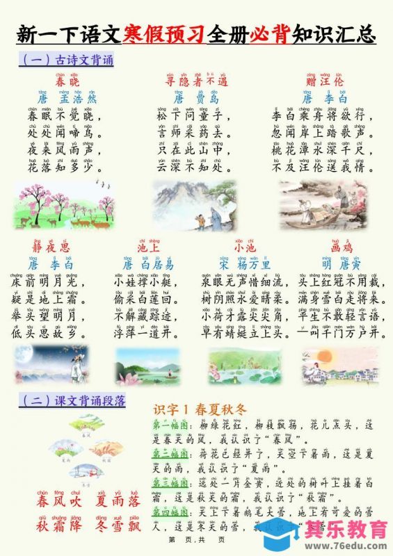新一下语文寒假预习全册必背知识汇总（十三类知识点）17页-985文库
