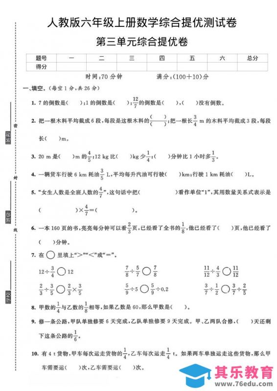 六年级上数学第三单元综合提优测试卷-985文库