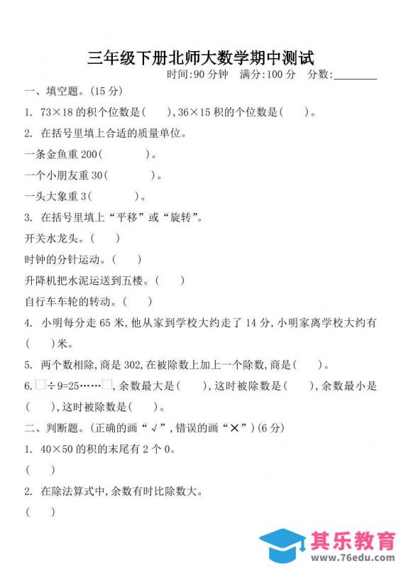 三下北师大数学期中测试卷-1-985文库