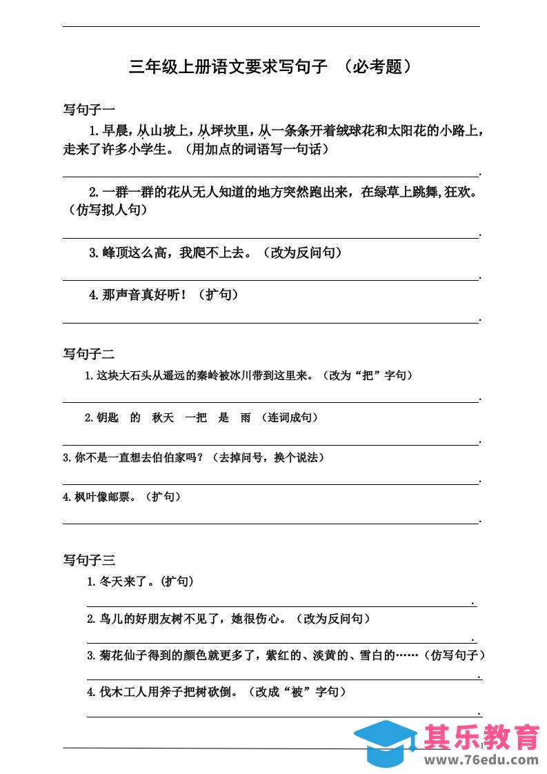 三上语文-要求写句子（必考题）-985文库