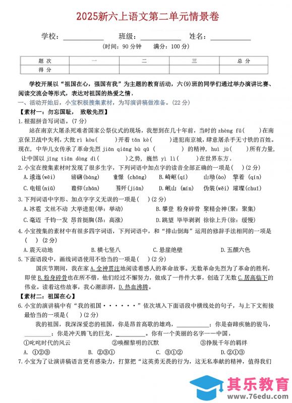 六上语文第二单元情景卷5页-985文库