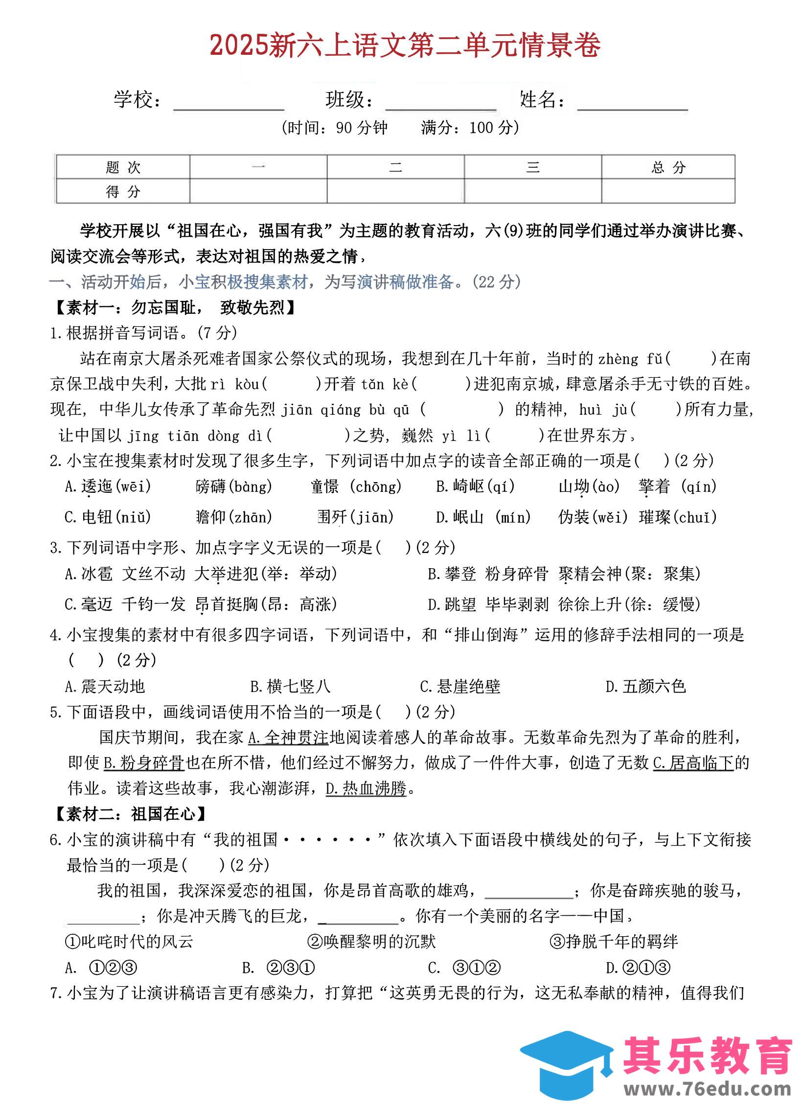 六上语文第二单元情景卷5页-985文库