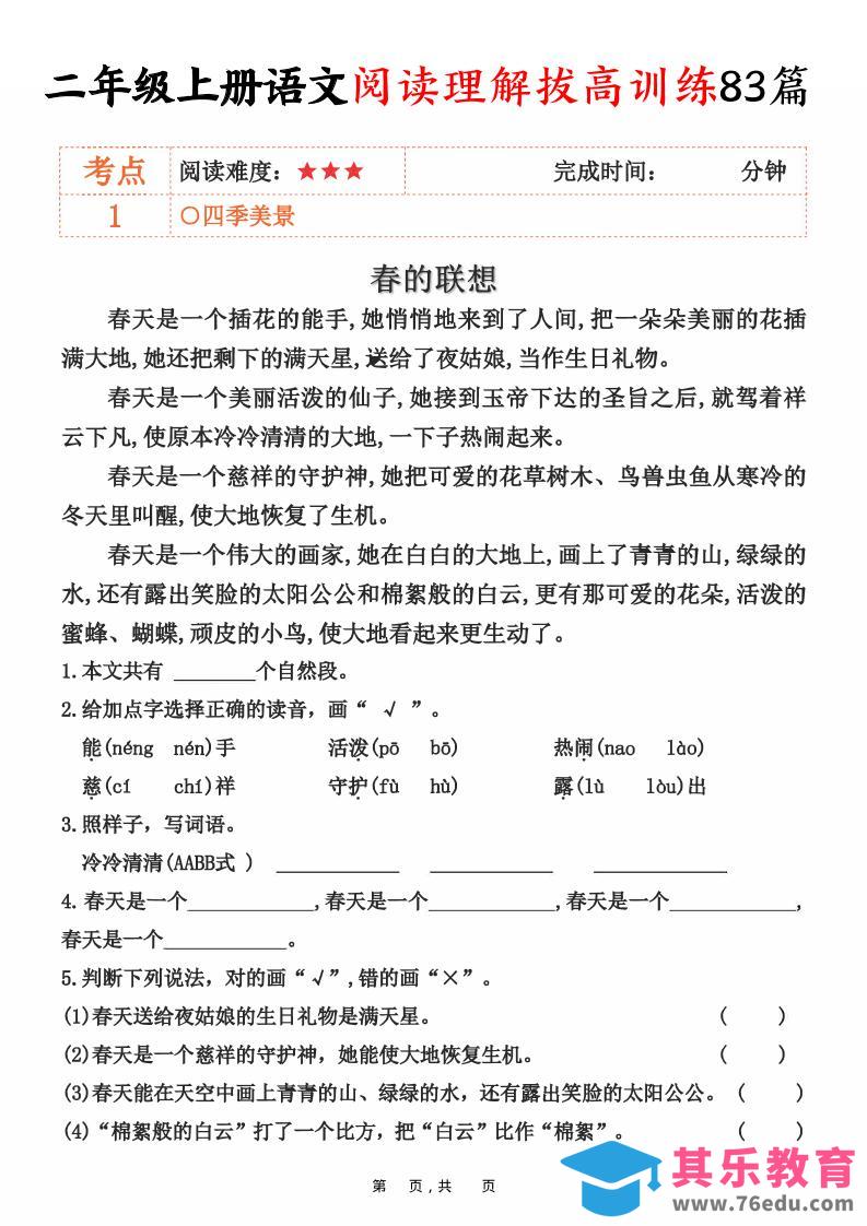 二上语文阅读理解拔高训练83篇（含答案90页）-985文库