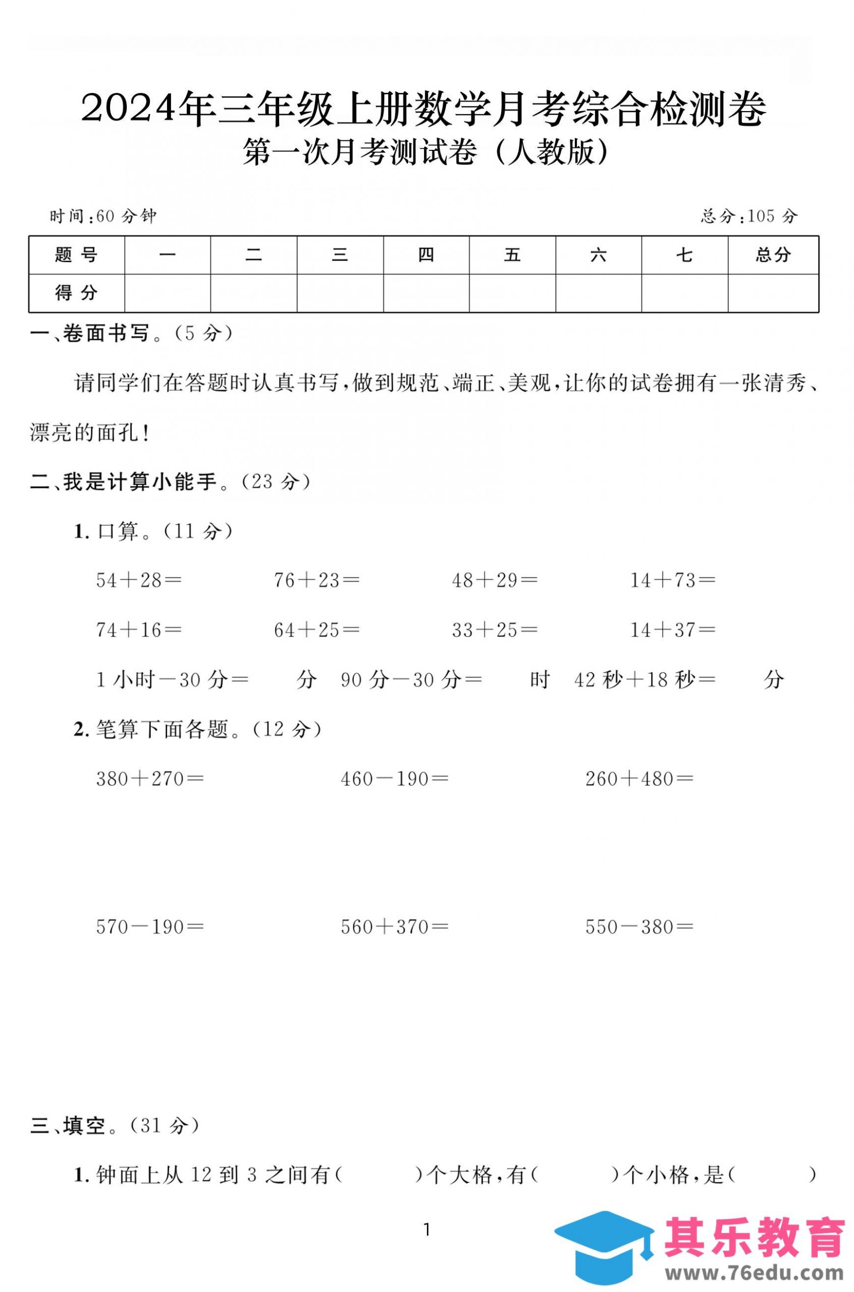 三上数学第一次月考综合检测卷(人教版含答案5页)-985文库