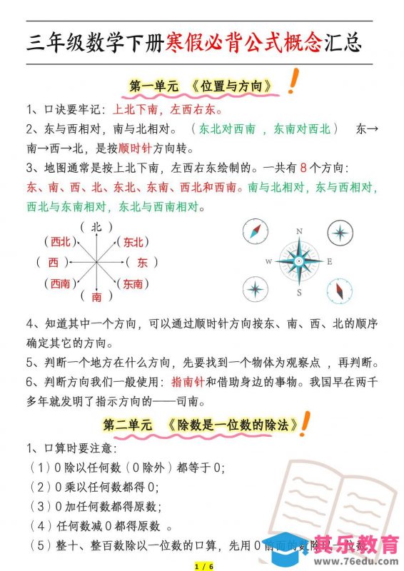 三年级数学下册必背公式概念汇总-985文库