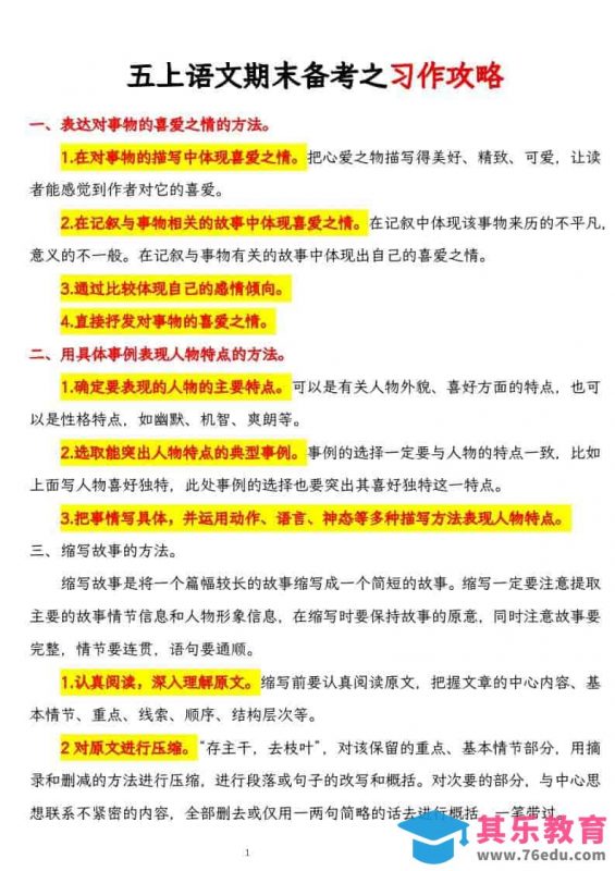 五上语文期末备考之习作攻略-985文库