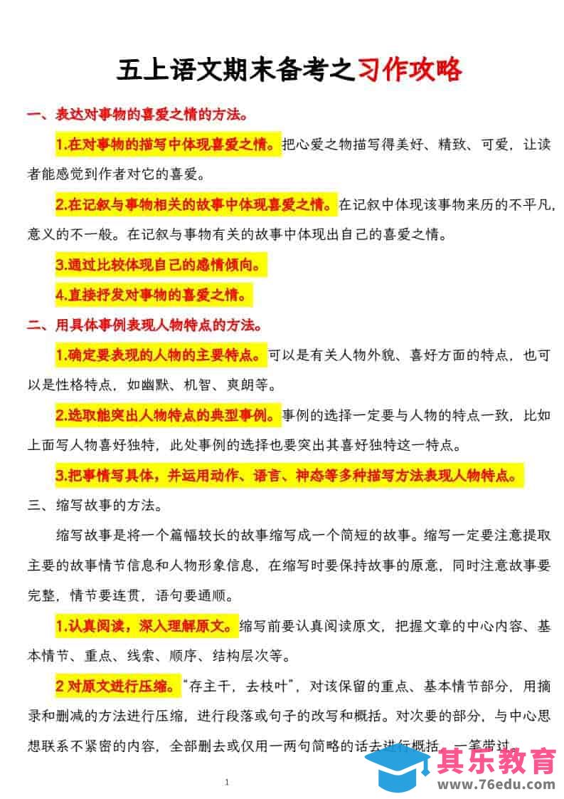 五上语文期末备考之习作攻略-985文库