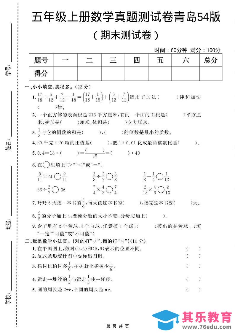 四年级上数学期末真题测试卷《青岛54版》-985文库