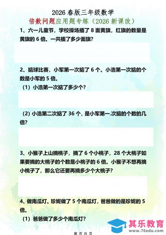 三年级下数学倍数问题应用题专练-985文库