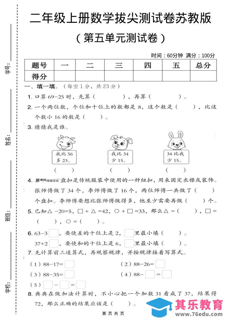 二年级上数学第五单元拔尖测试卷.3《苏教版》-985文库
