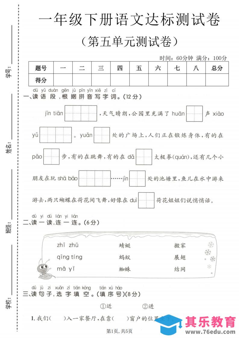 一年级下语文第五单元达标测试卷-985文库