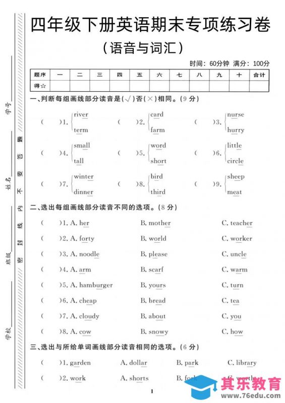 四年级下英语期末语音与词汇复习《人教PEP版》-985文库
