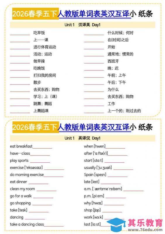 五年级下英语单词英汉互译小纸条《人教版PEP》-985文库