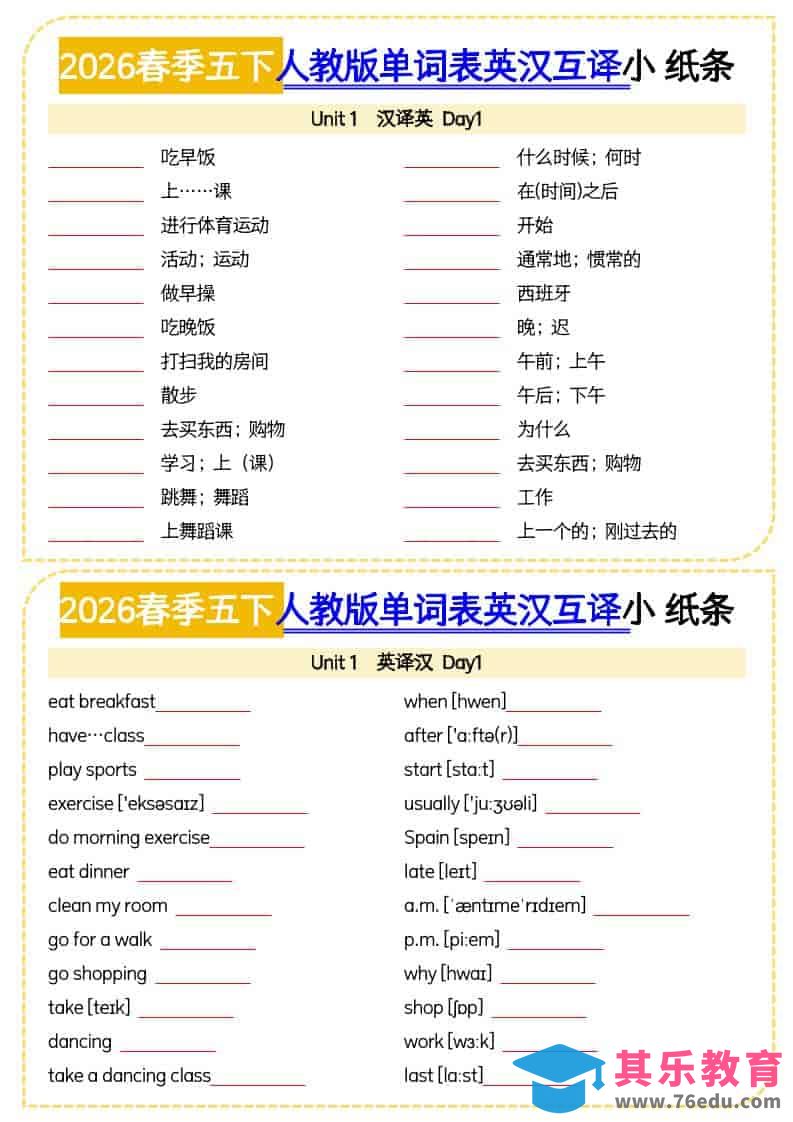 五年级下英语单词英汉互译小纸条《人教版PEP》-985文库