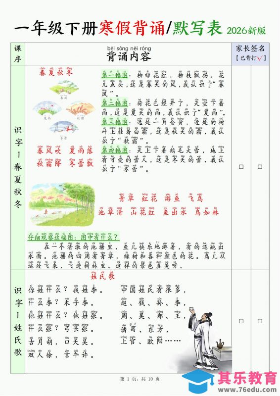 26新一下语文寒假背诵默写表（背诵+默写10页）-985文库