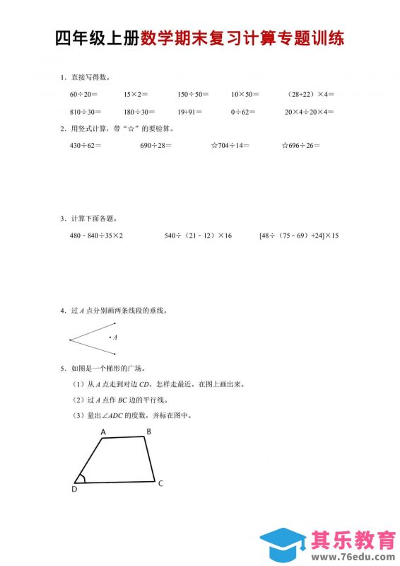 四年级上数学期末复习计算专题训练-985文库