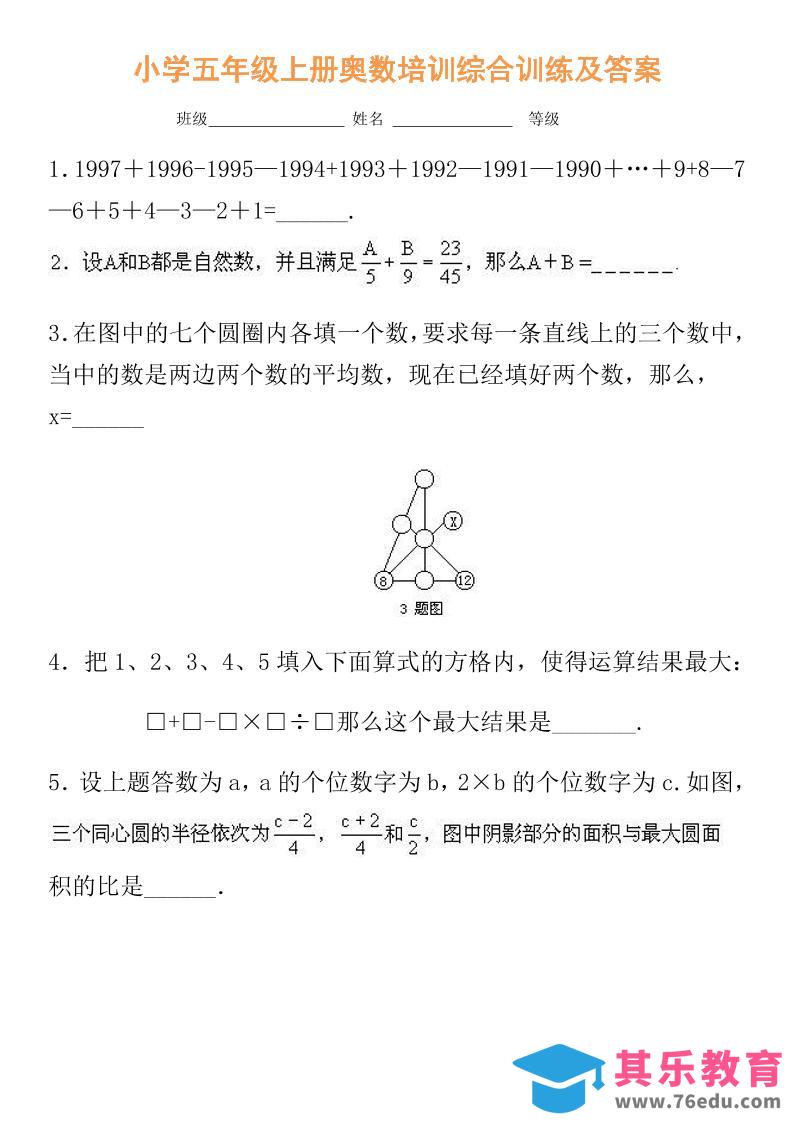 【五年级】必学奥数题-五上数学-985文库