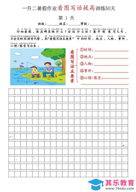 空白版一升二看图写话精讲范文50篇-二上语文-985文库