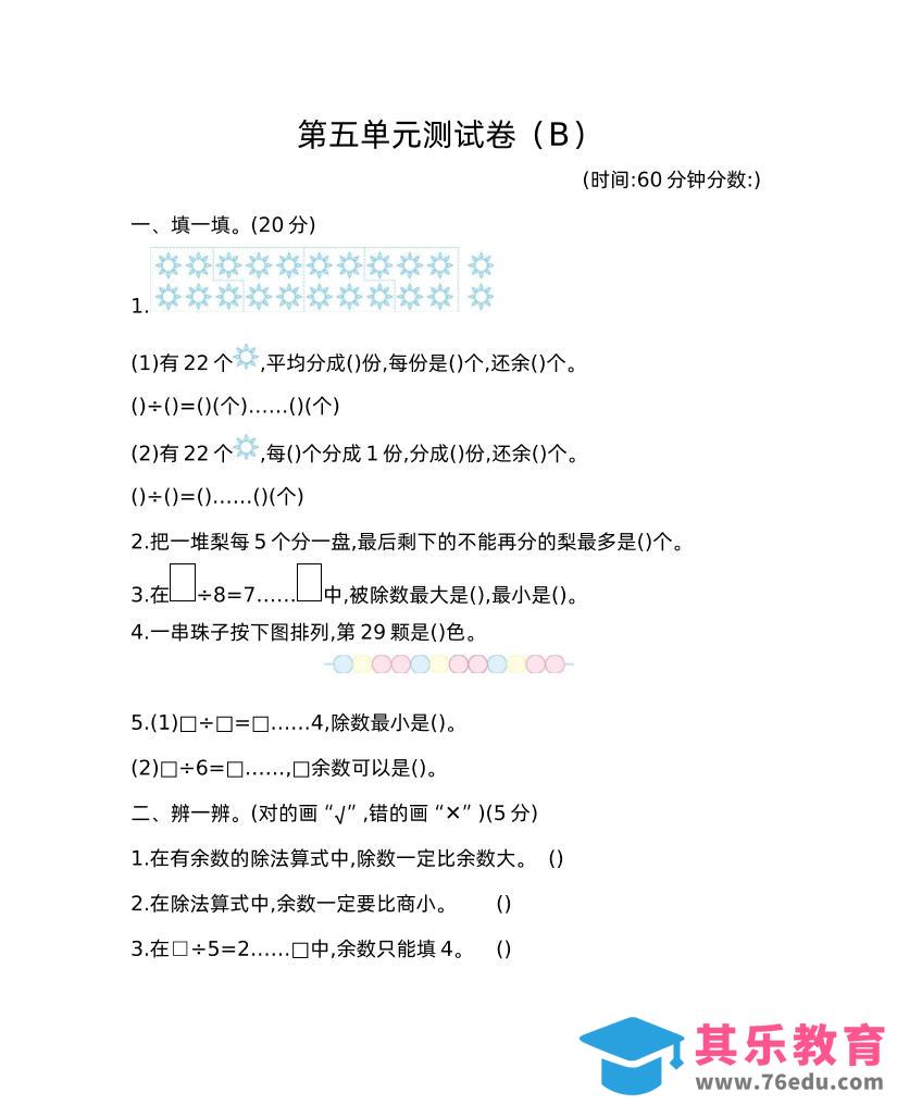 二下西师版数学第五单元检测-2-985文库