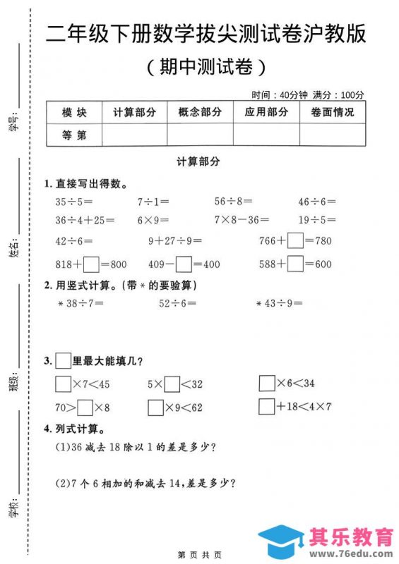 二年级下数学期中拔尖测试卷《沪教版》-985文库