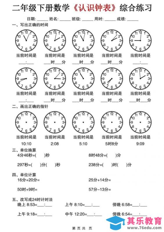 二年级下数学《认识钟表》综合练习-985文库