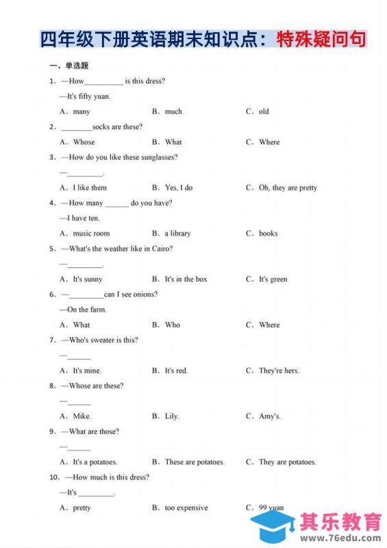 四年级下英语期末疑问句知识点训练《人教PEP版》-985文库