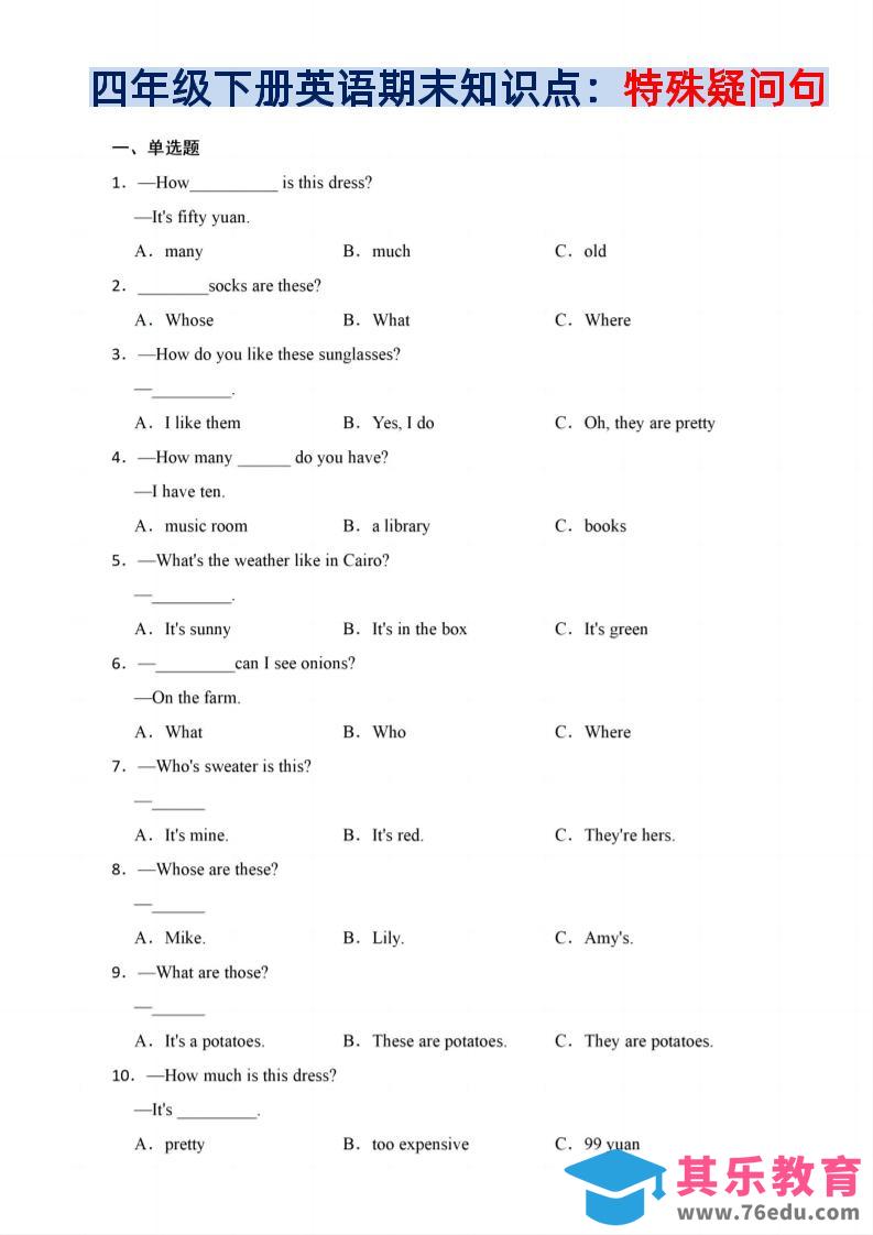 四年级下英语期末疑问句知识点训练《人教PEP版》-985文库