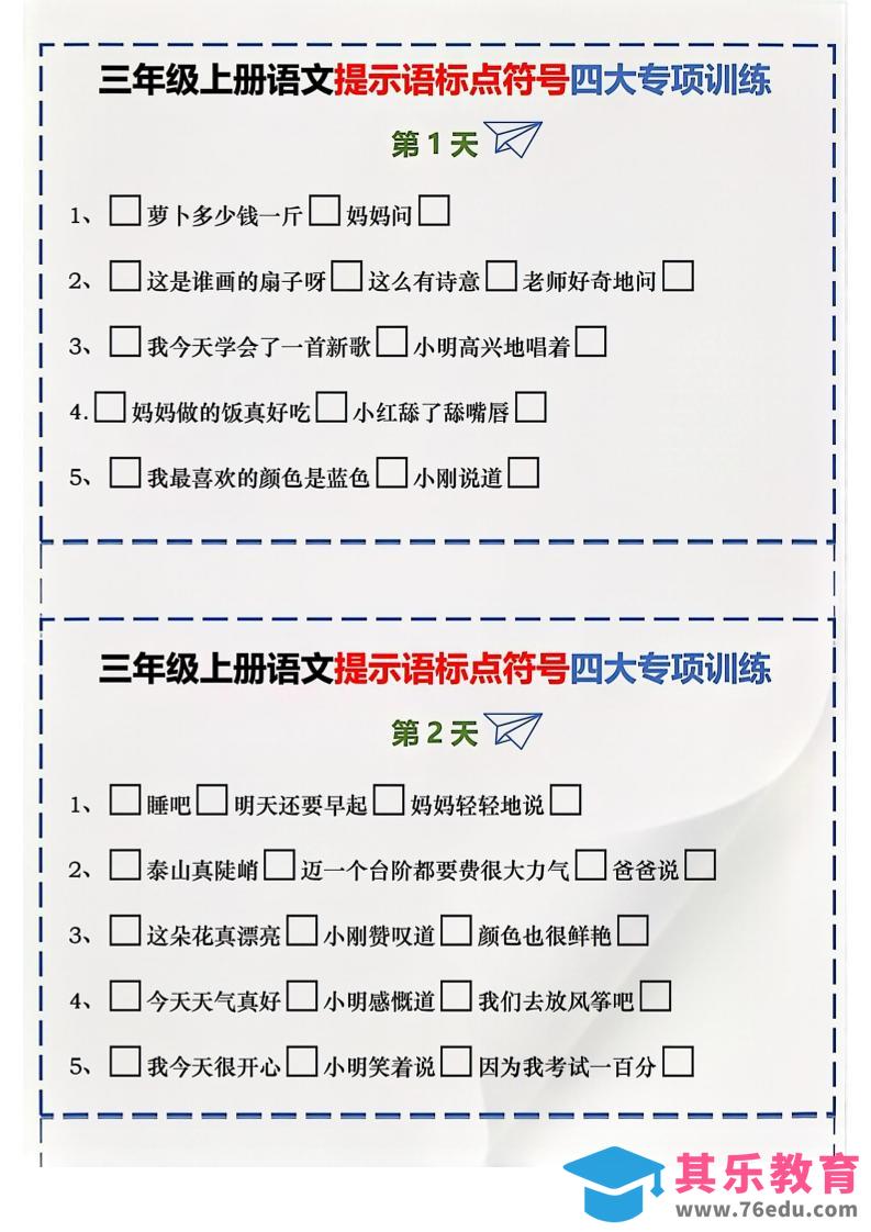 三上语文标点符号练习-985文库