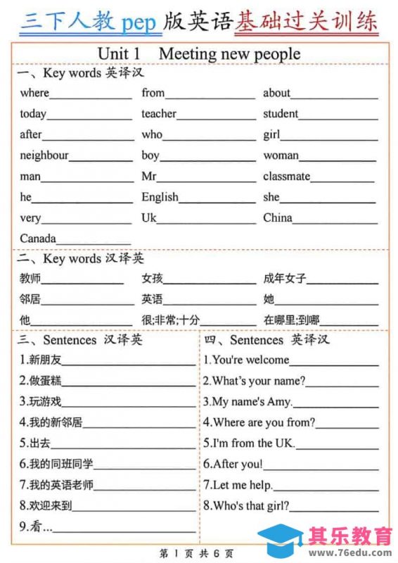 三年级下英语基础过关训练《人教PEP版》-985文库