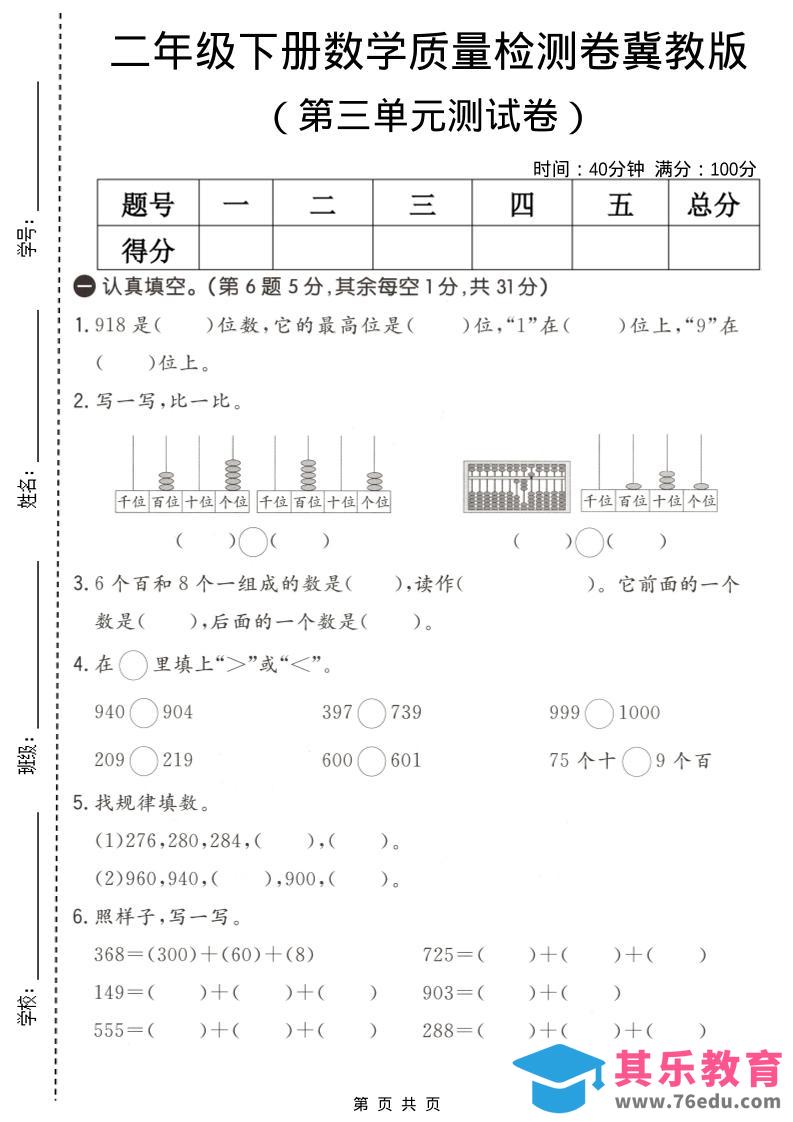 二年级下数学第三单元质量检测卷《冀教版》-985文库