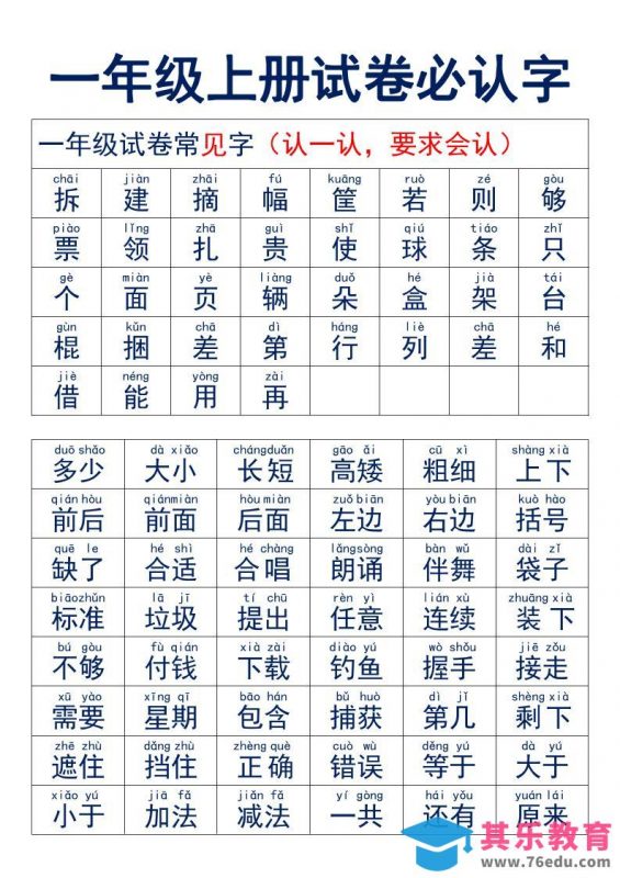一年级上语文试卷必认字-985文库