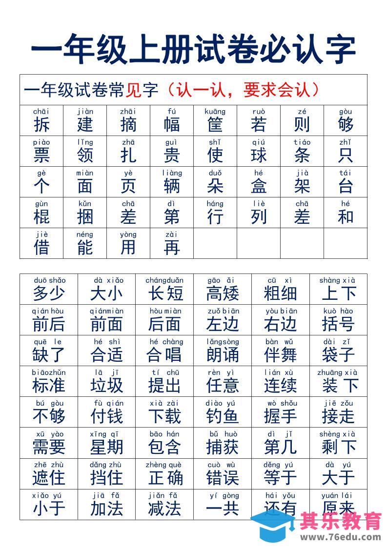 一年级上语文试卷必认字-985文库