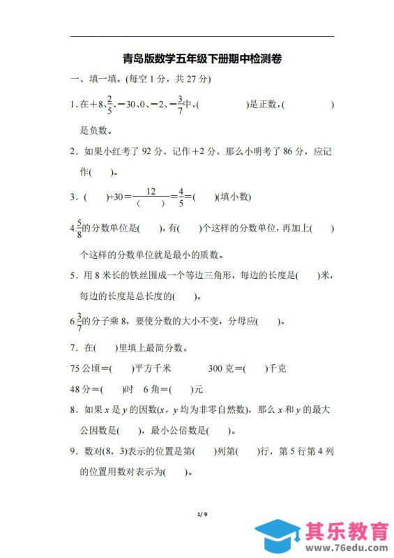 五下青岛版数学期中测试卷-4（63制）-985文库