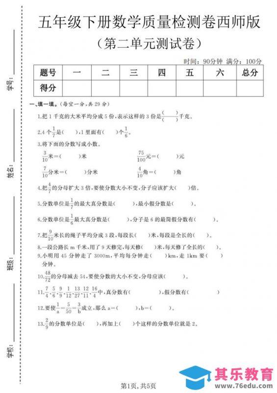 五年级下数学第二单元质量检测卷《西师版》(6)-985文库