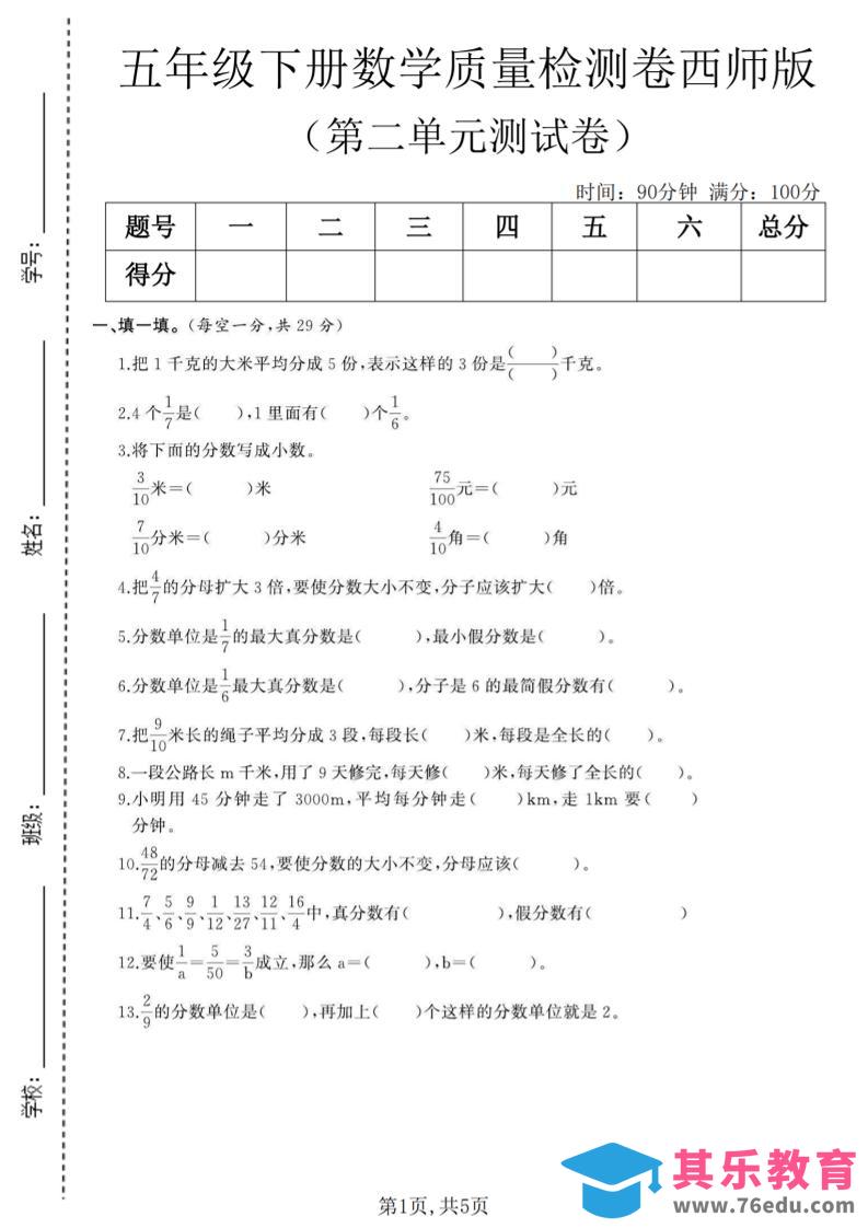 五年级下数学第二单元质量检测卷《西师版》(6)-985文库