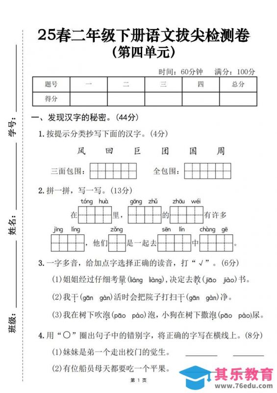 25春二下语文第四单元拔尖检测卷（含答案5页）-985文库