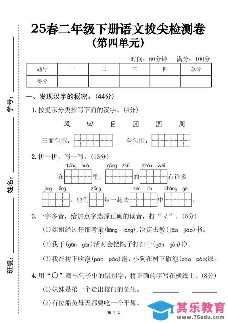 25春二下语文第四单元拔尖检测卷（含答案5页）-985文库